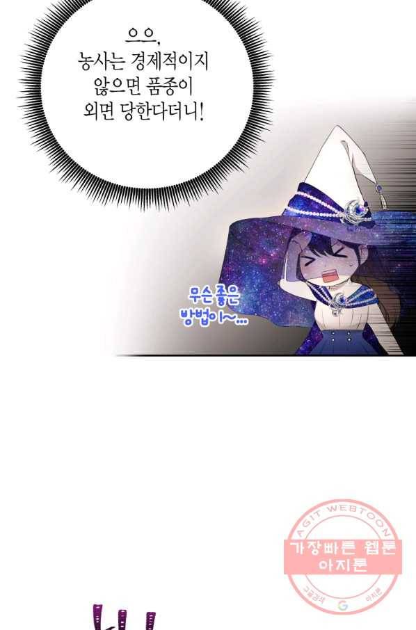 아이고, 폐하! 20화 26