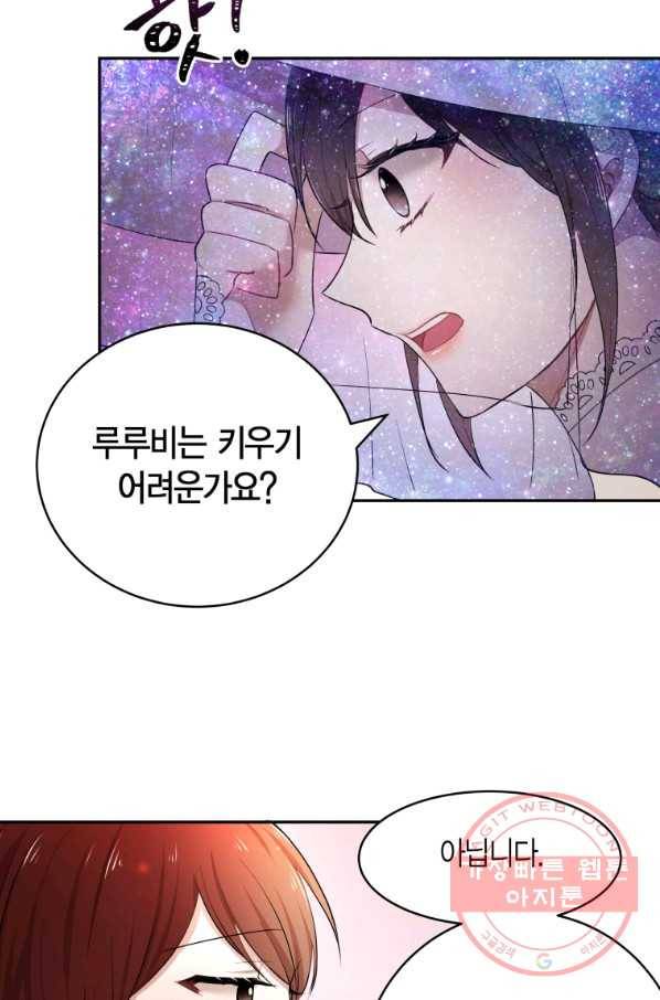 아이고, 폐하! 20화 27