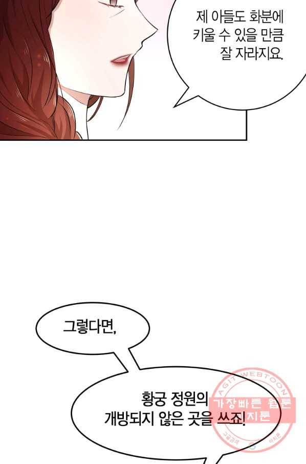 아이고, 폐하! 20화 28
