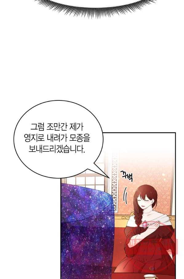 아이고, 폐하! 20화 30