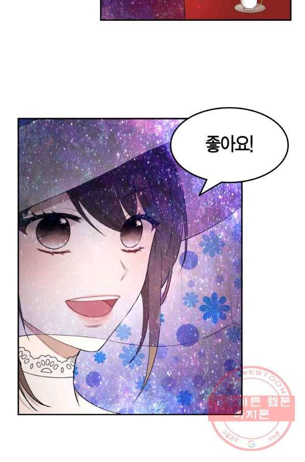 아이고, 폐하! 20화 31