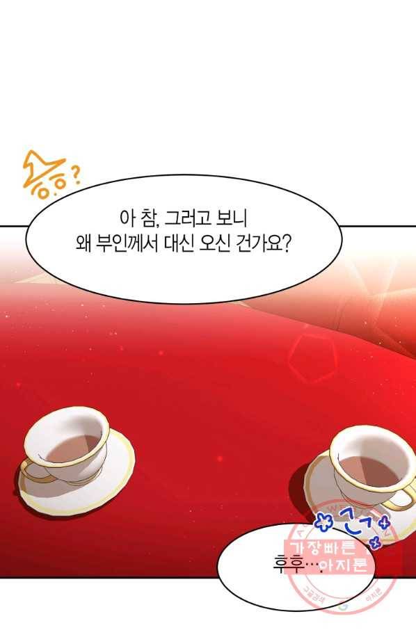 아이고, 폐하! 20화 32