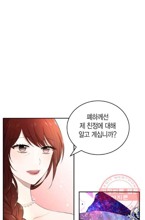 아이고, 폐하! 20화 33