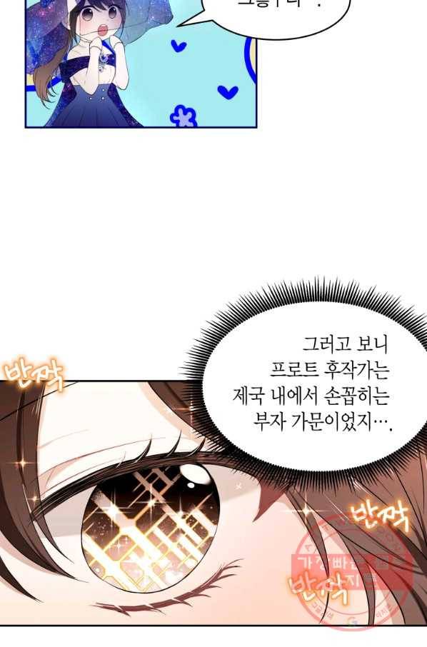 아이고, 폐하! 20화 37