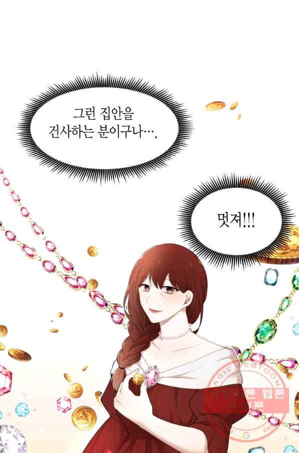 아이고, 폐하! 20화 38