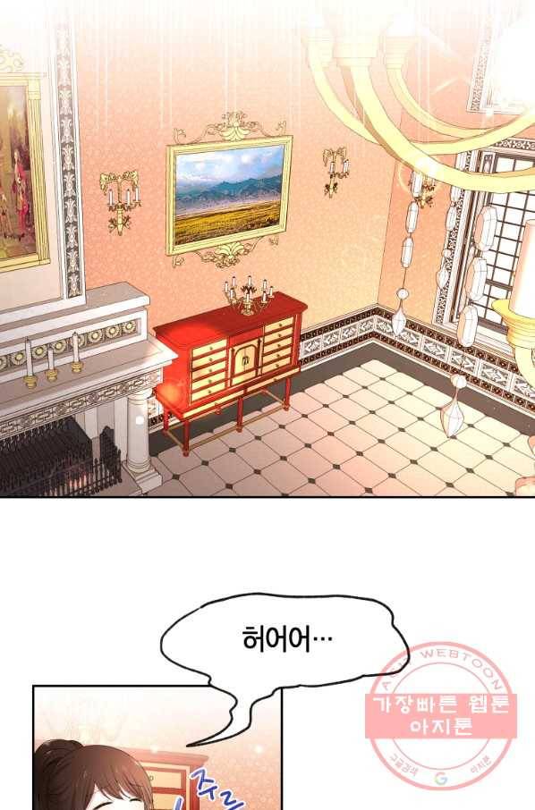 아이고, 폐하! 20화 41