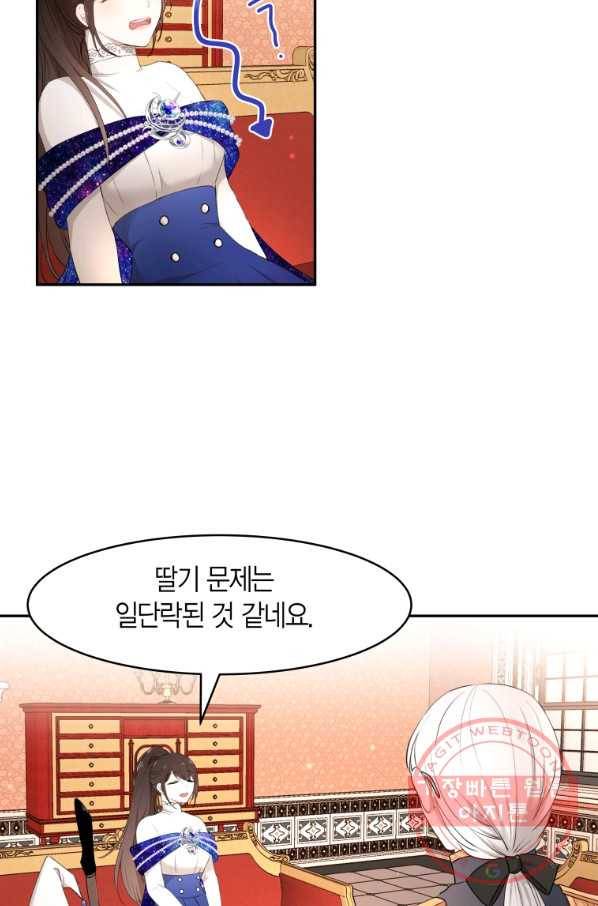 아이고, 폐하! 20화 42