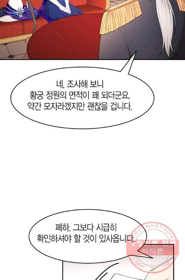 아이고, 폐하! 20화 43