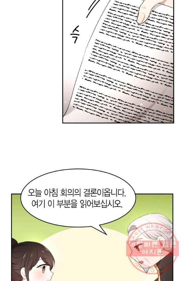 아이고, 폐하! 20화 44