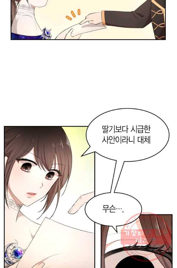 아이고, 폐하! 20화 45