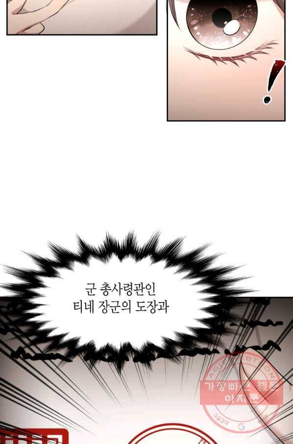 아이고, 폐하! 20화 46