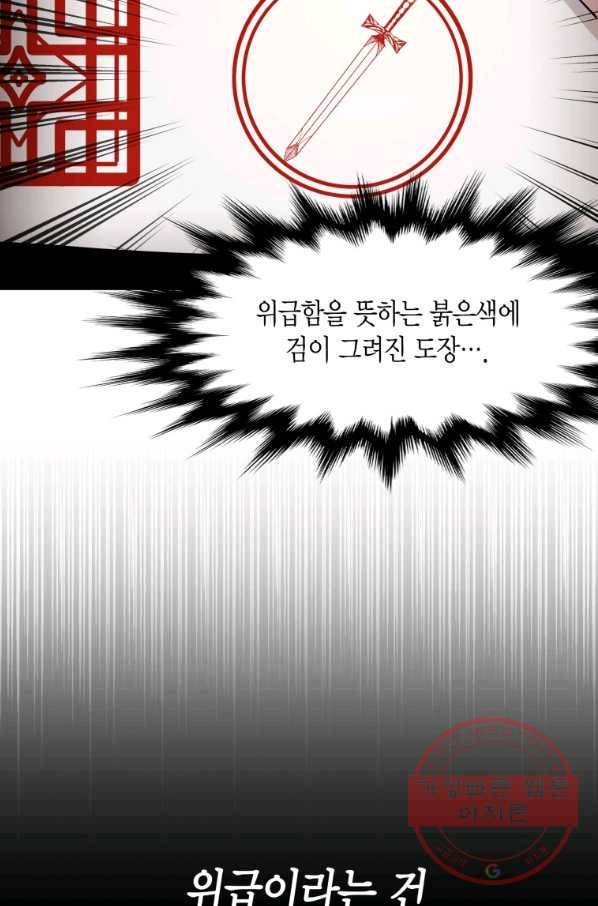 아이고, 폐하! 20화 47