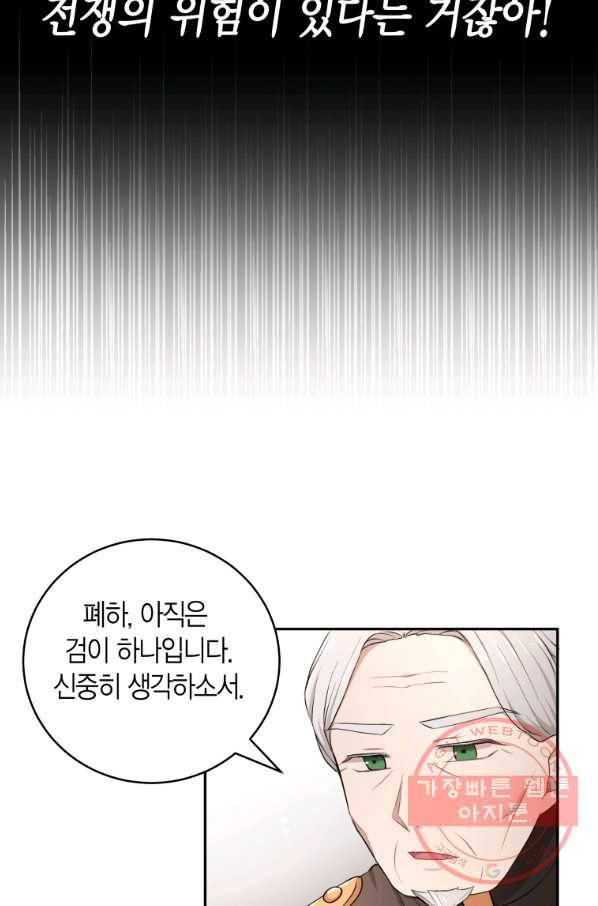 아이고, 폐하! 20화 49
