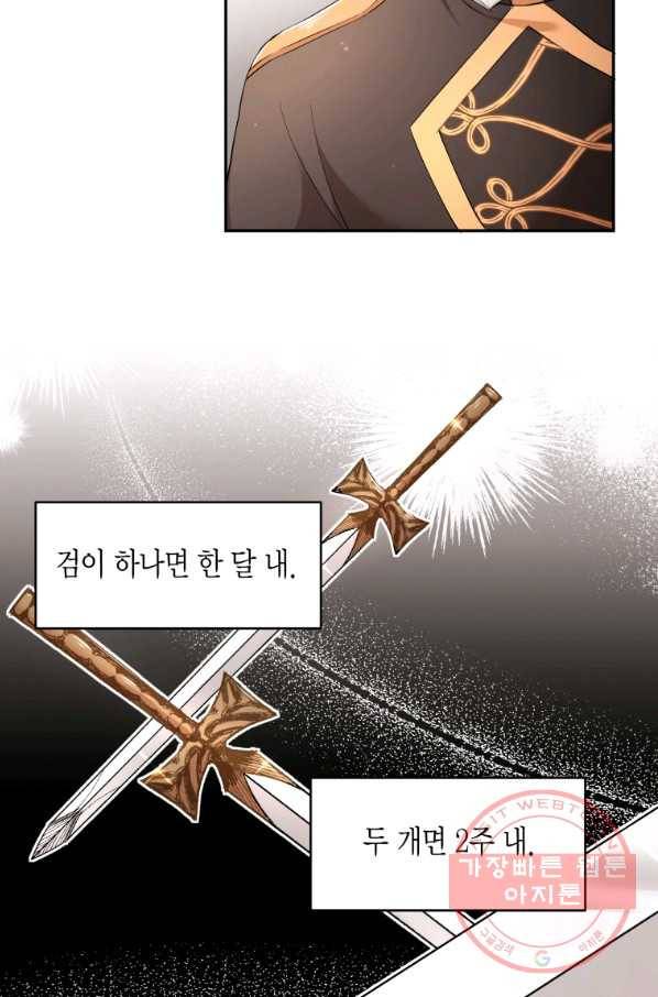 아이고, 폐하! 20화 50