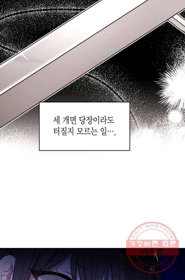 아이고, 폐하! 20화 51