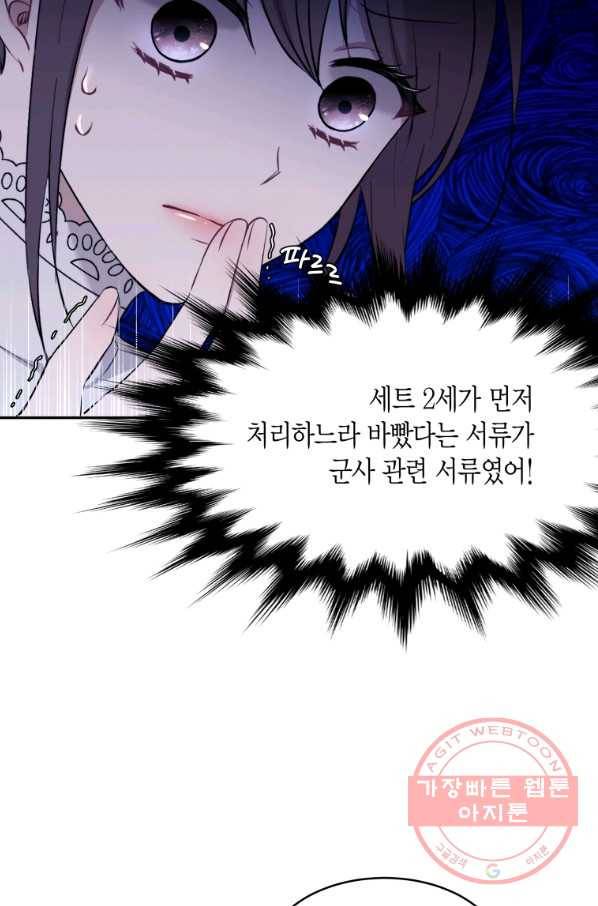 아이고, 폐하! 20화 52