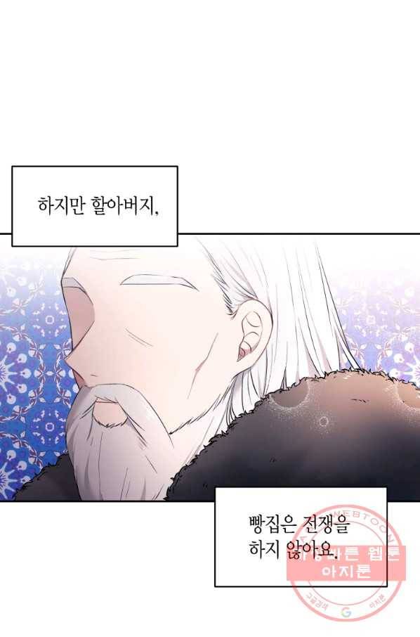 아이고, 폐하! 20화 56