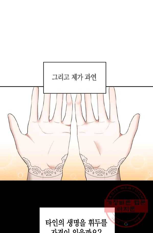 아이고, 폐하! 20화 57