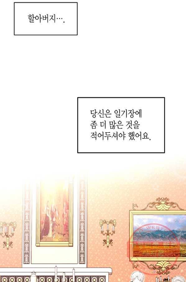 아이고, 폐하! 20화 59