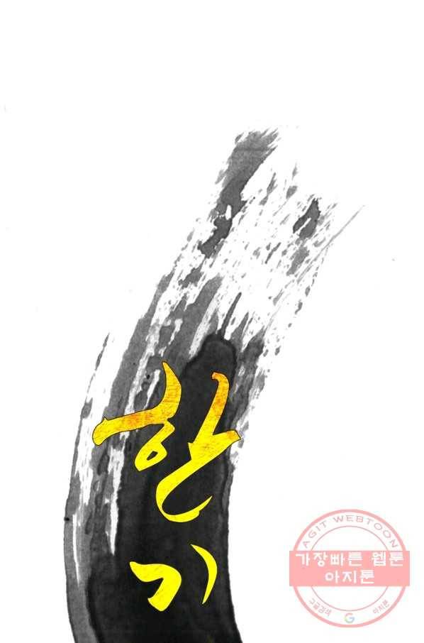 한기담 37화 5