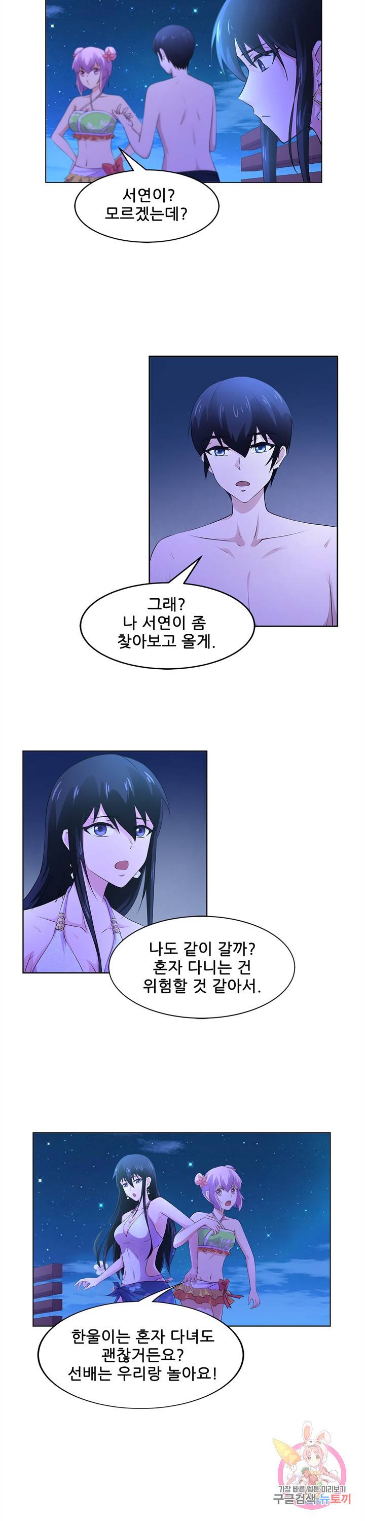 고교음양사 88화 2