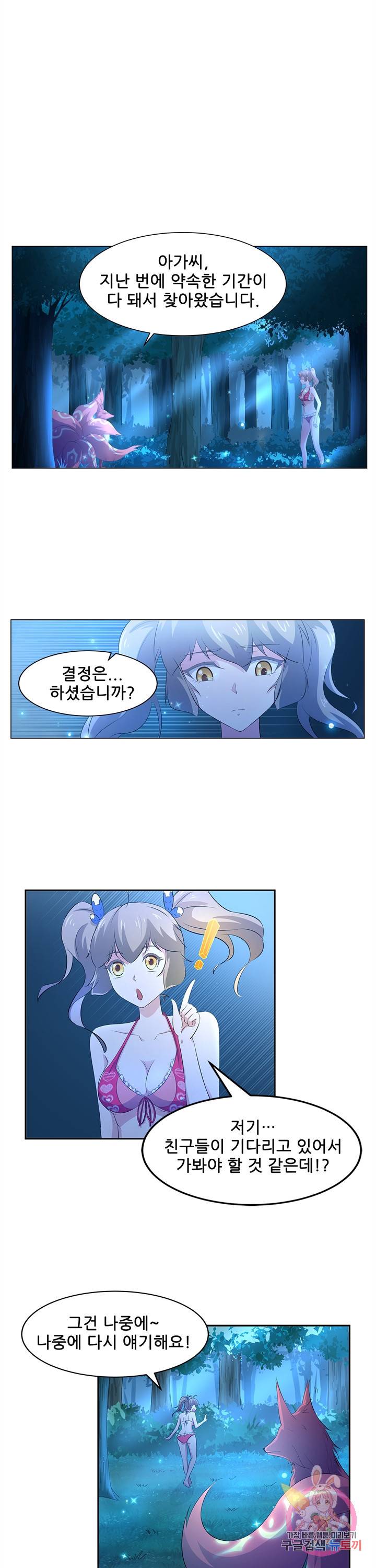 고교음양사 88화 3