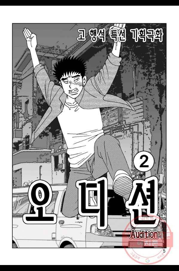 고행석 악질의 전설 4탄 오디션 3화 2