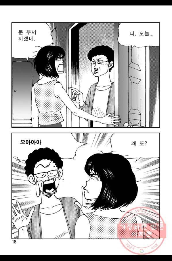 고행석 악질의 전설 4탄 오디션 3화 9