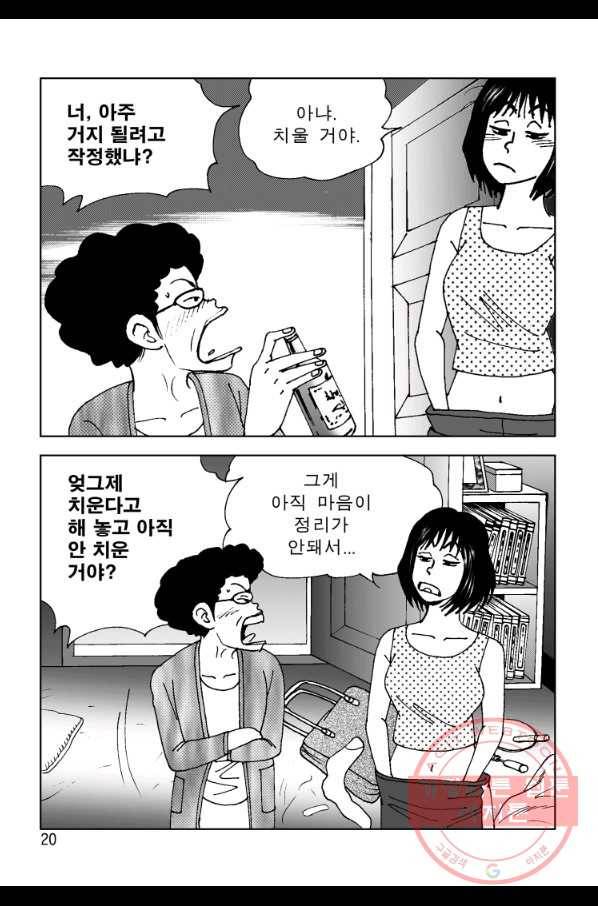 고행석 악질의 전설 4탄 오디션 3화 11