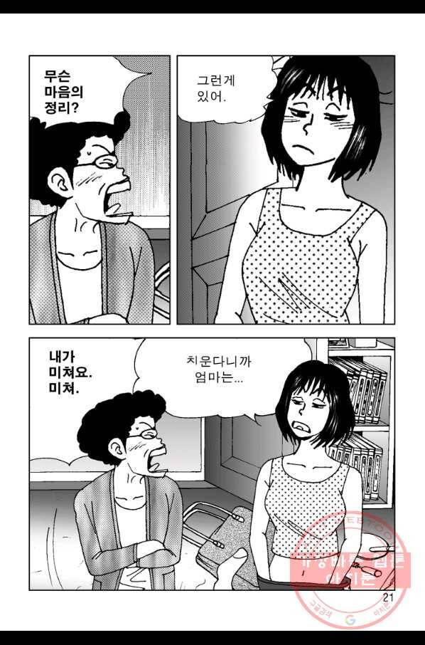 고행석 악질의 전설 4탄 오디션 3화 12
