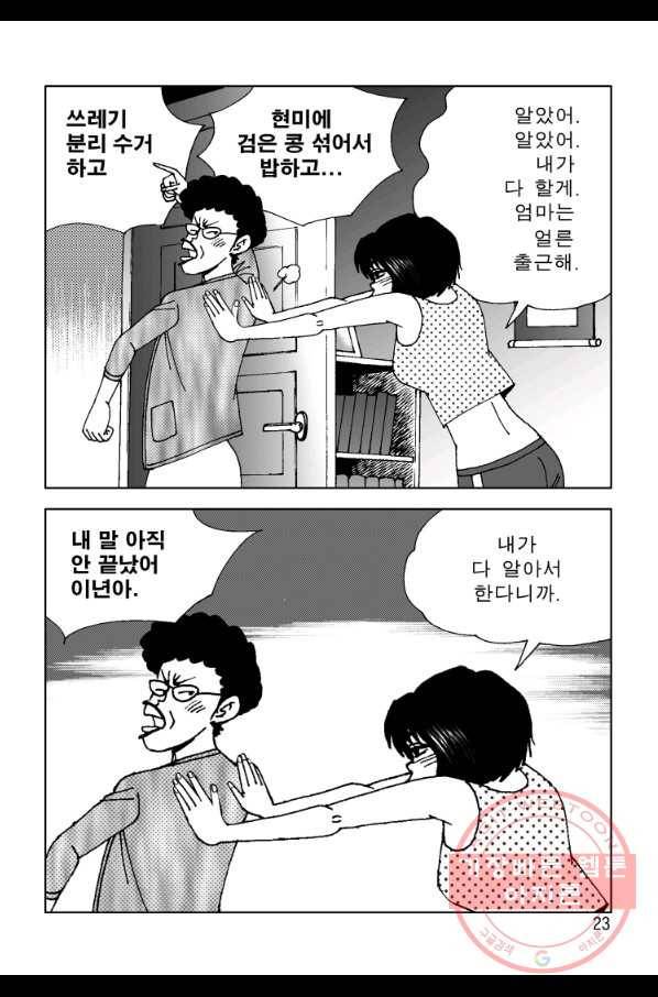 고행석 악질의 전설 4탄 오디션 3화 14