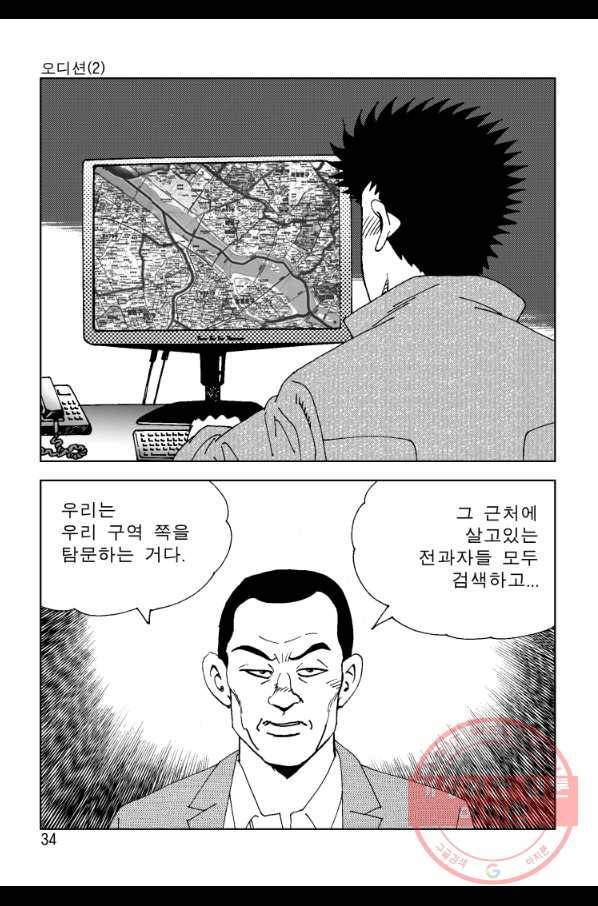 고행석 악질의 전설 4탄 오디션 3화 25