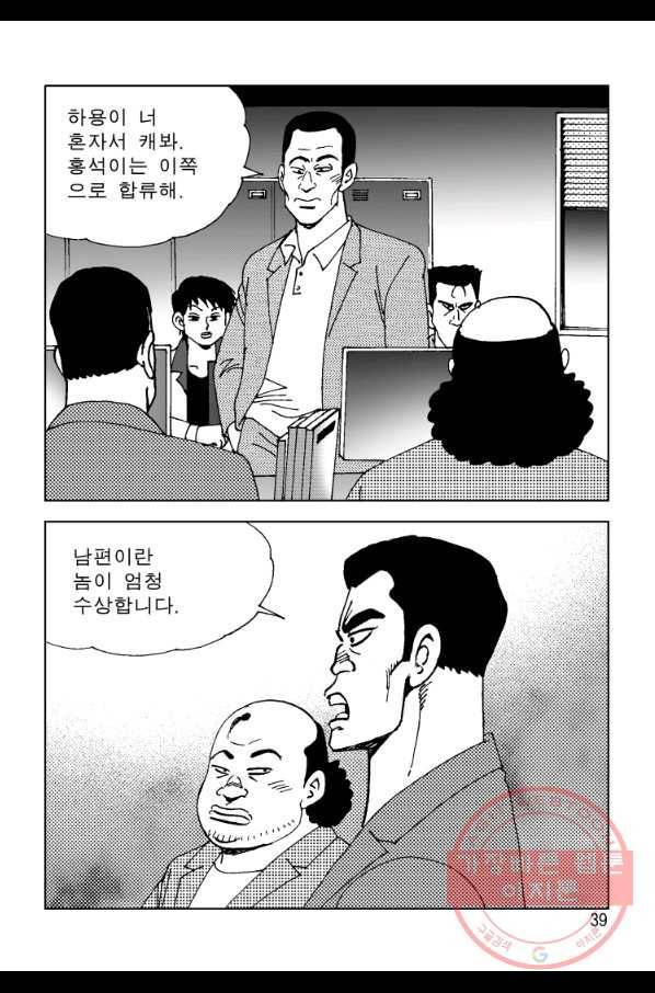 고행석 악질의 전설 4탄 오디션 3화 30