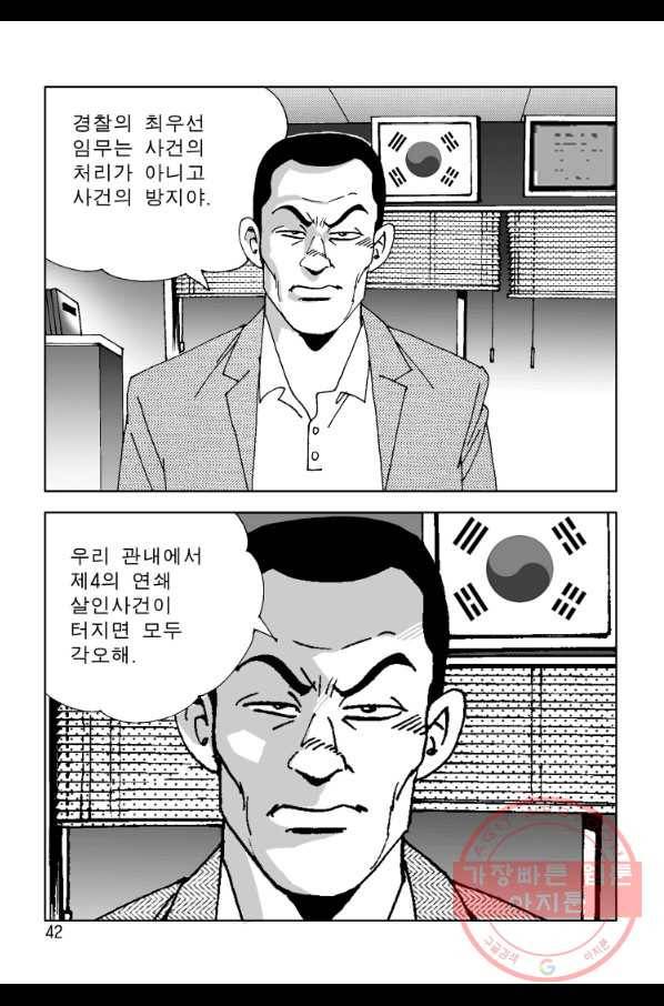 고행석 악질의 전설 4탄 오디션 3화 33