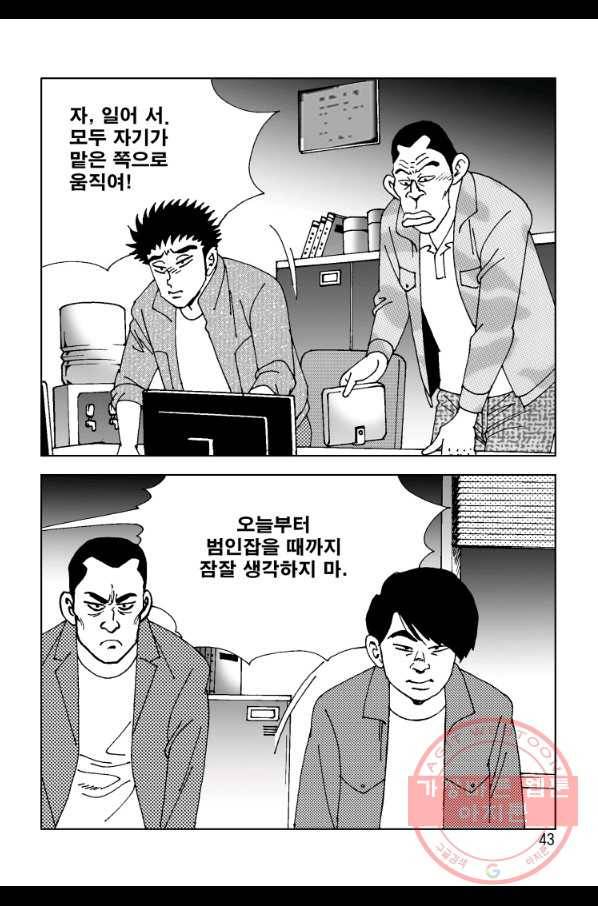고행석 악질의 전설 4탄 오디션 3화 34
