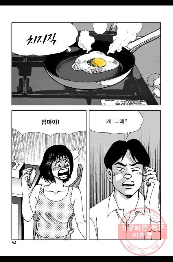 고행석 악질의 전설 4탄 오디션 3화 45