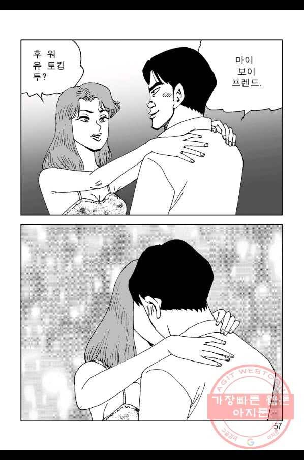 고행석 악질의 전설 4탄 오디션 3화 48