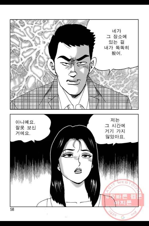 고행석 악질의 전설 4탄 오디션 3화 49