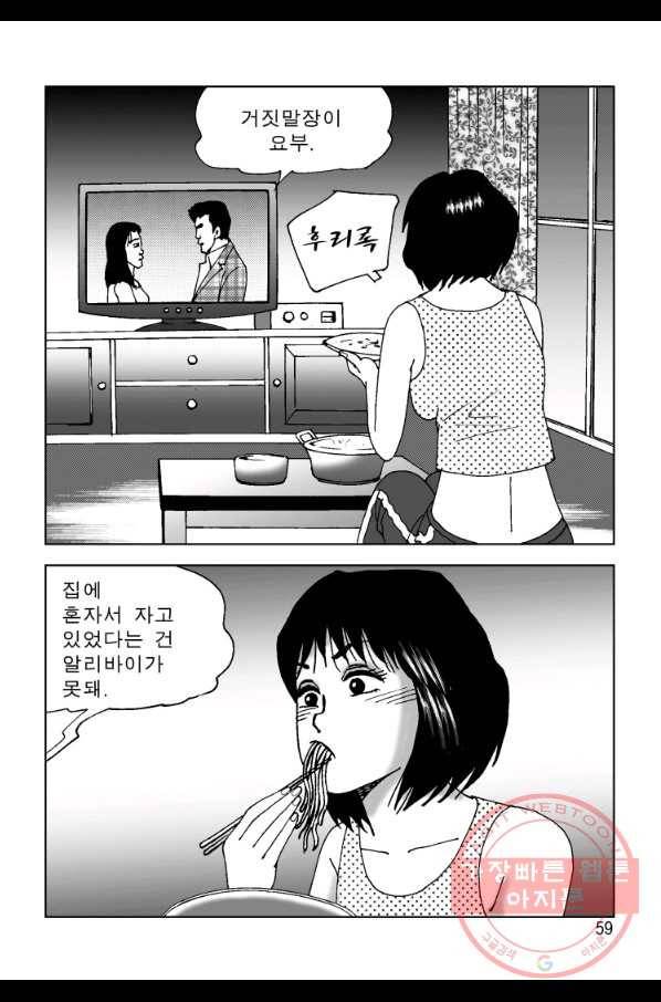 고행석 악질의 전설 4탄 오디션 3화 50