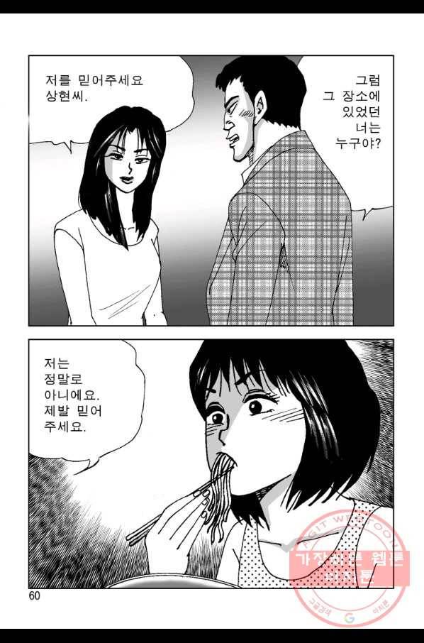 고행석 악질의 전설 4탄 오디션 3화 51