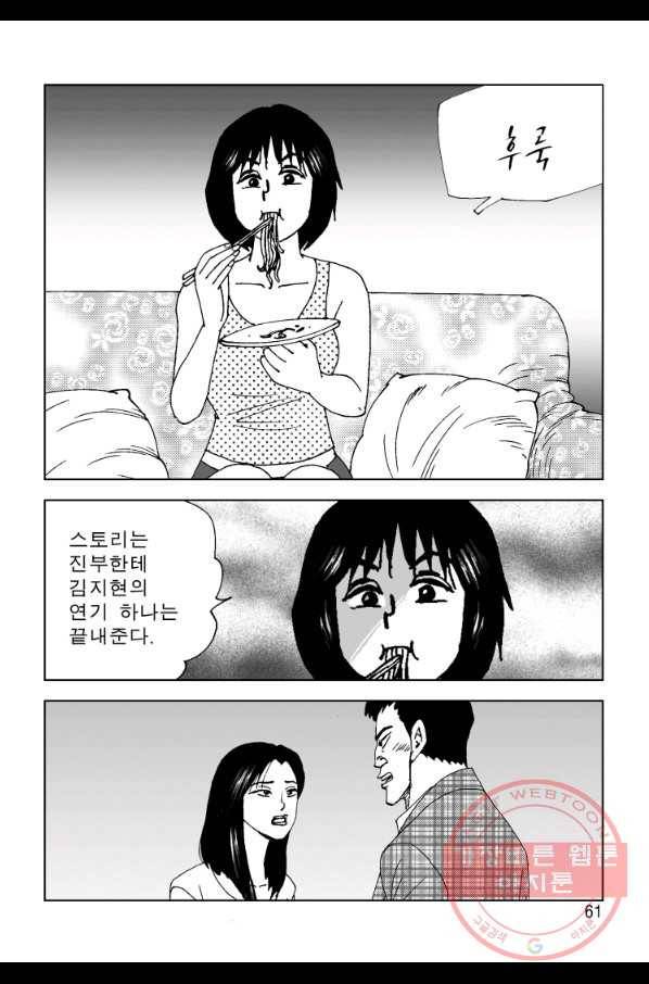 고행석 악질의 전설 4탄 오디션 3화 52
