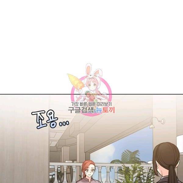해도 되는 로맨스 42화 1