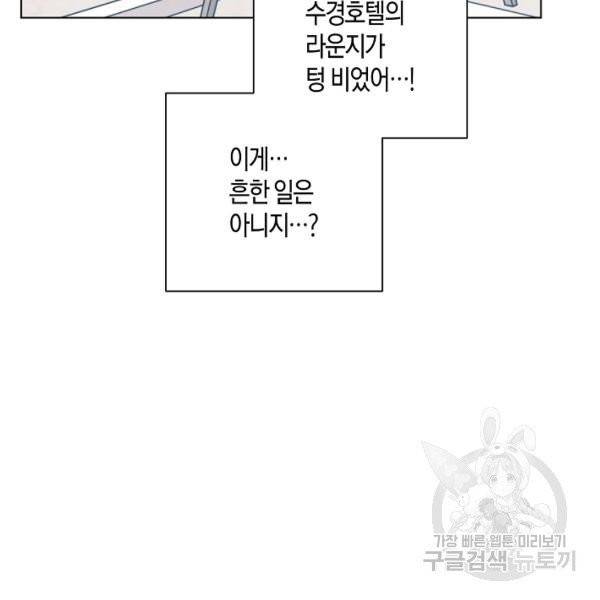 해도 되는 로맨스 42화 5
