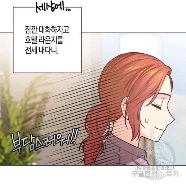 해도 되는 로맨스 42화 6