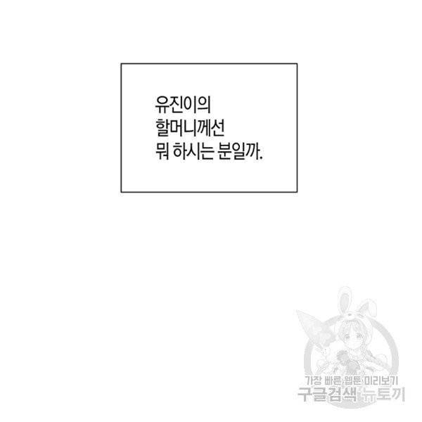해도 되는 로맨스 42화 7