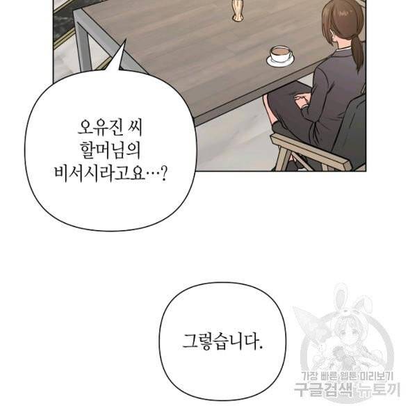 해도 되는 로맨스 42화 11