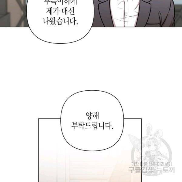 해도 되는 로맨스 42화 13