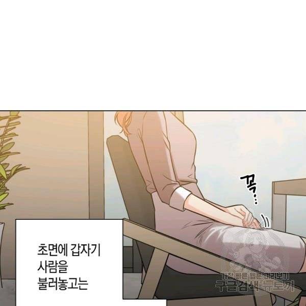 해도 되는 로맨스 42화 15