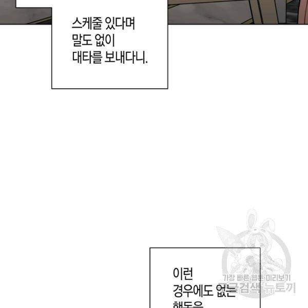 해도 되는 로맨스 42화 16