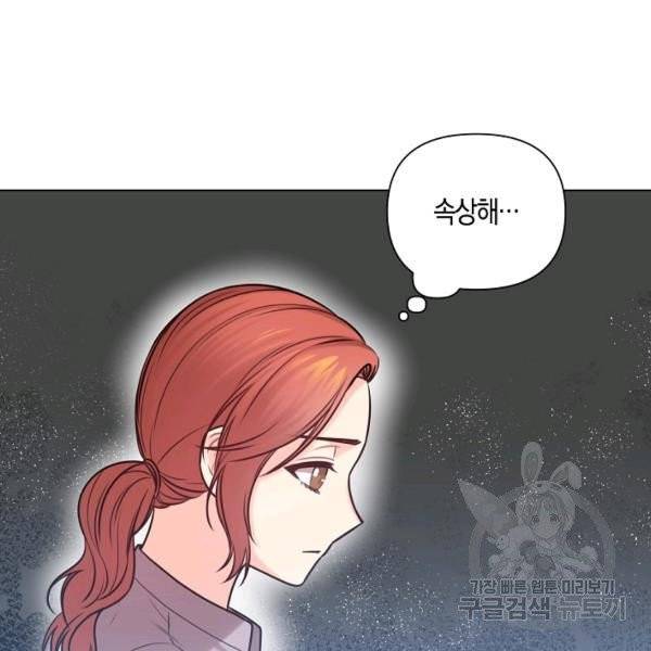 해도 되는 로맨스 42화 19